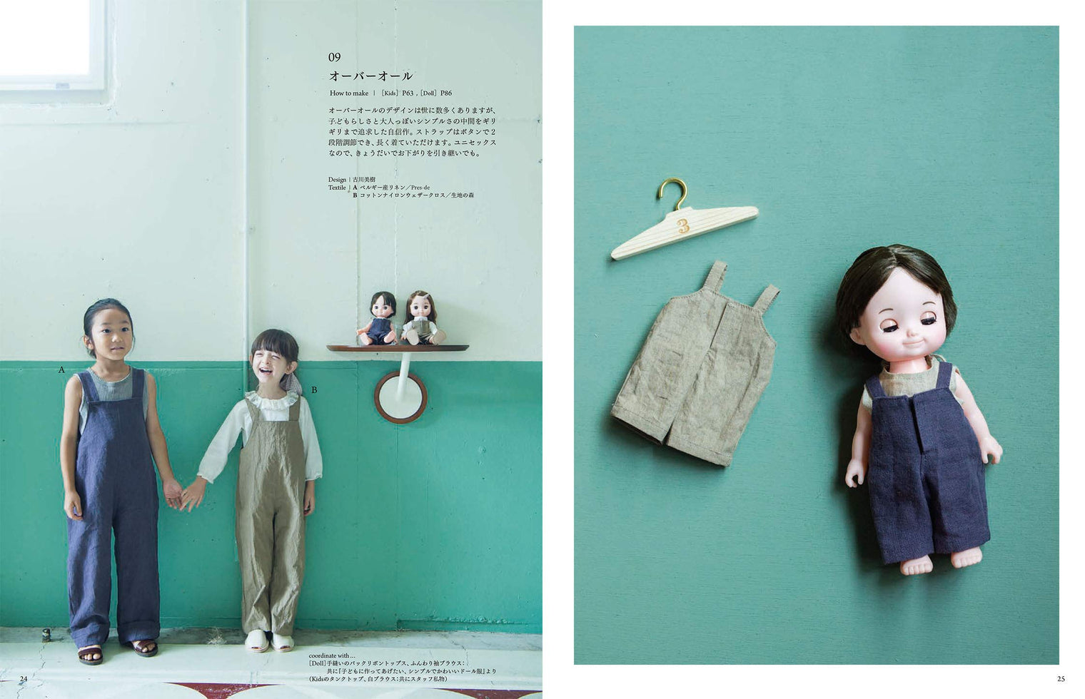 おそろいで着せたい、ドールと子どもの手づくり服(ハギレ付き)