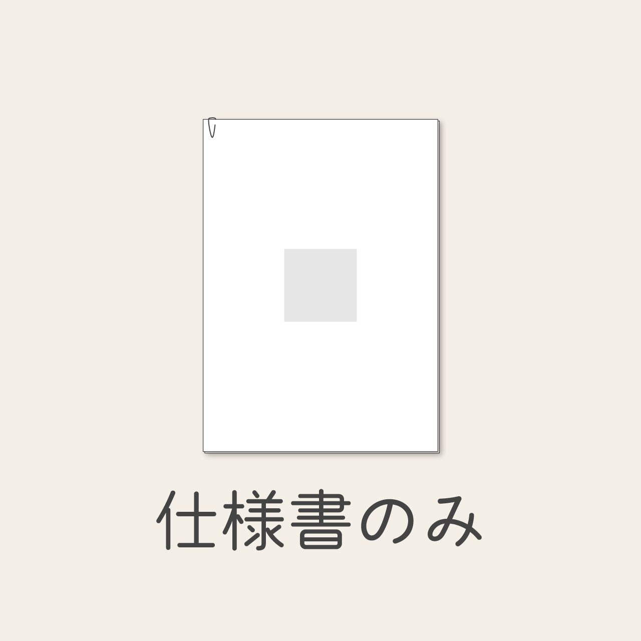 [カルムロンパース]仕様書のみの購入