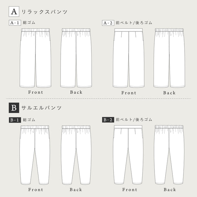 8wayパンツ