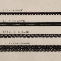トーションレース-ブラック