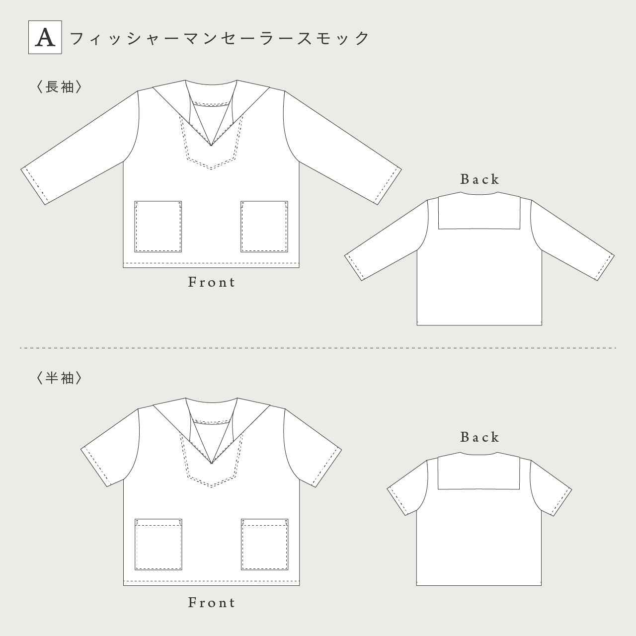 フィッシャーマンセーラースモック[PDF][DL限定]