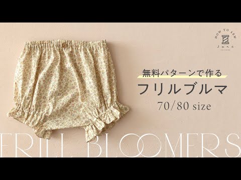 [無料型紙]フリルブルマ