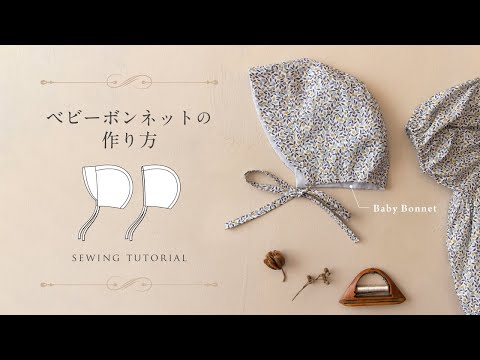 ベビーボンネット[PDF]