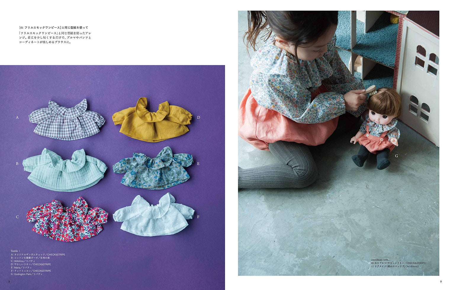 子どもに作ってあげたい、シンプルでかわいいドール服（ハギレ付き）