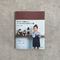 おそろいで着せたい、ドールと子どもの手づくり服（ハギレ付き）